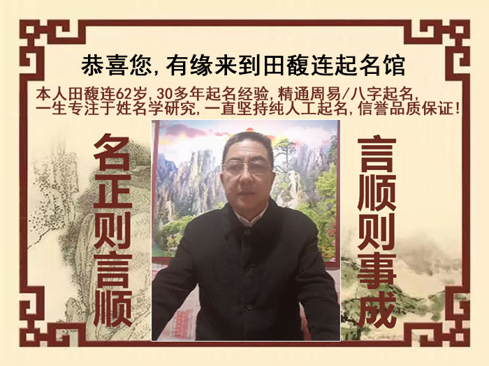 北关尚名轩田馥连起名
