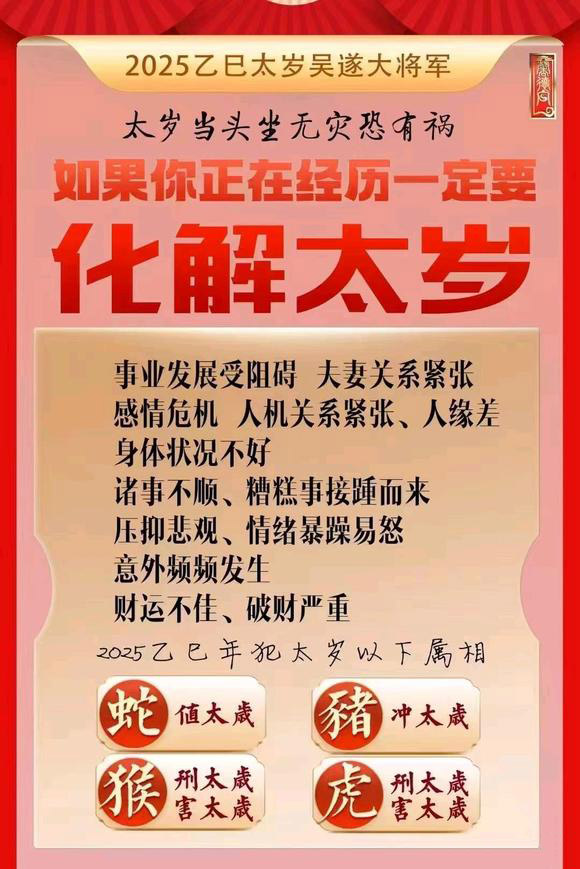  北关怎么化太岁-化太岁找田大师- 一对一人工解答